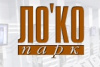 Локо парк