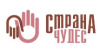 Страна чудес