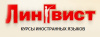 ЛинГвист