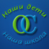 Oc языковой детский центр Наши дети - Наша школа