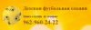 Дети футбола