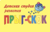 Прыг - Скок