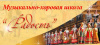 РАДОСТЬ
