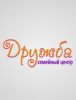 Cемейный клуб «Дружба»