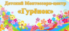 Гурёнок