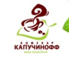 Капучинофф