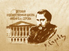 ДХШ Серова